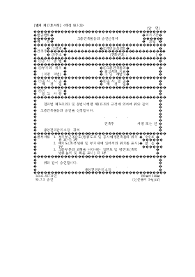 고층건축물등의승인신청서 고층건축물등의승인신청서